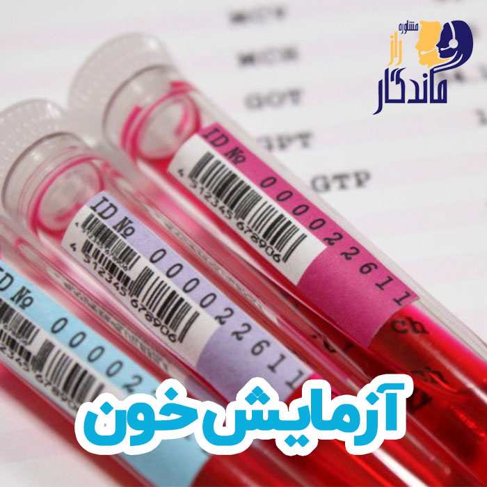 آزمایش خون