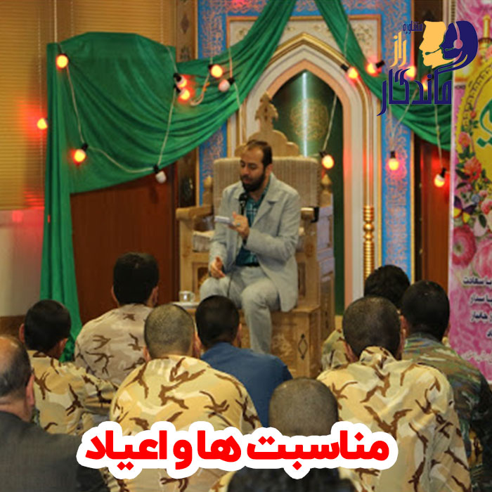 2. مناسبت ها و اعیاد