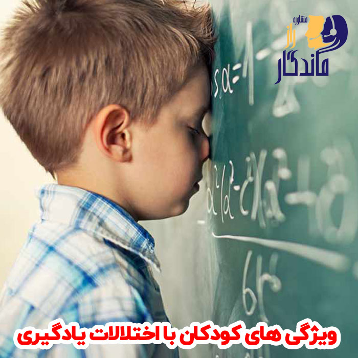 اختلالات یادگیری